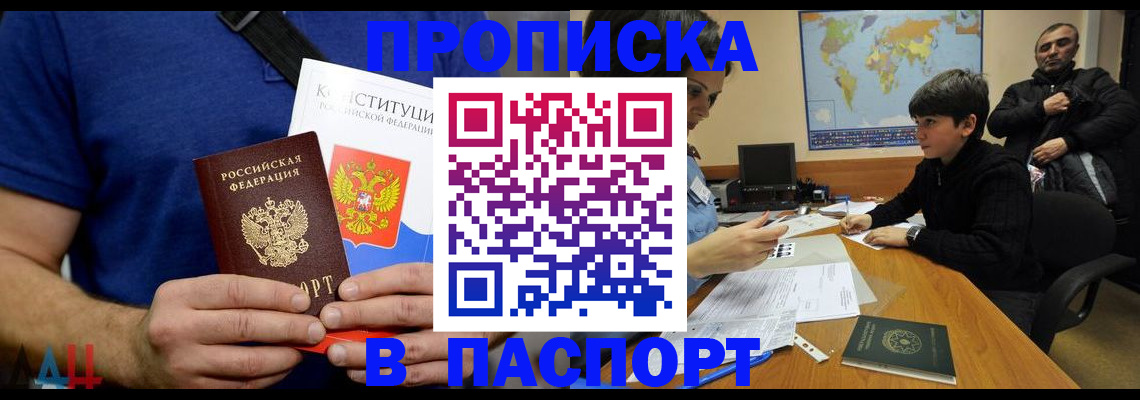 прописка для работы в Новоалександровске