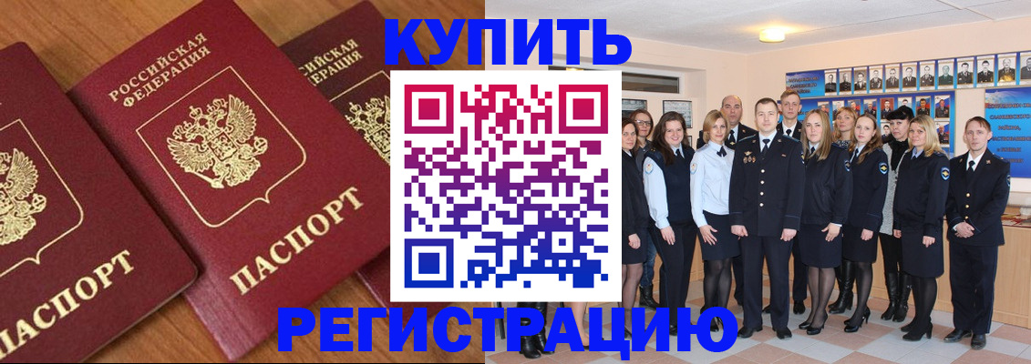временная регистрация купить в Новоалександровске