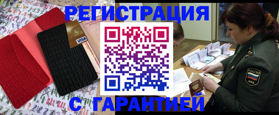 временная регистрация 2025 в Новоалександровске